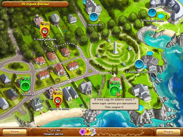 Скриншот к мини игре Фиона Финч. Фантазии флориста